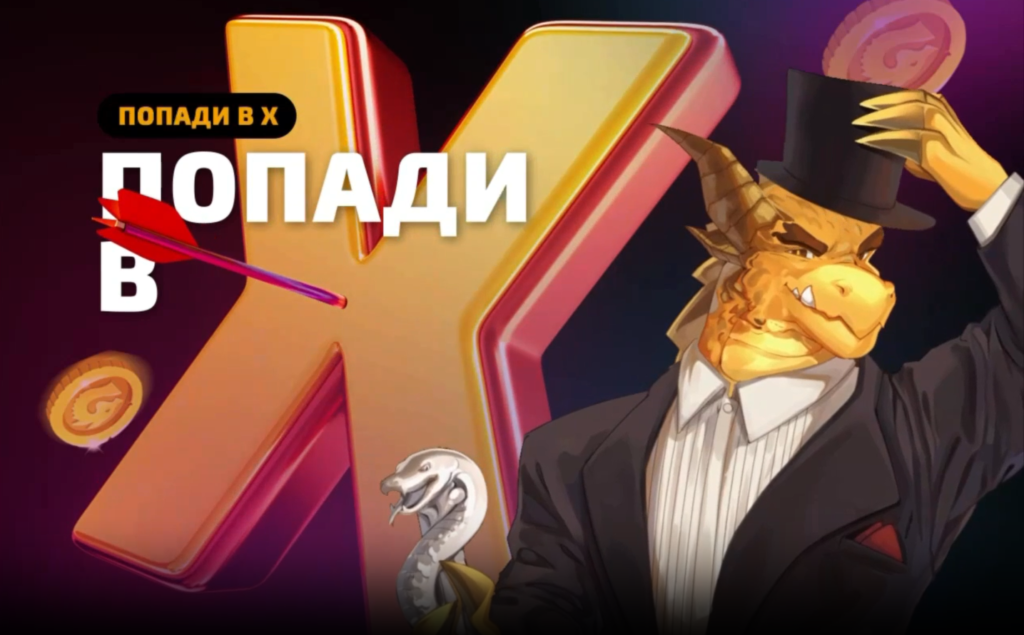 Бонус Dragon Money Попади в x